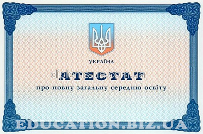 Купить Аттестат за 9 класс 2001-2019 года Купить Аттестат за 9 класс 2001-2019 года
