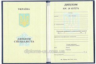 Диплом о высшем образовании 1993, 1994, 1995, 1996, 1997, 1998, 1999 года ХНУ
