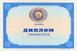 Диплом о высшем образовании 2000, 2001, 2002, 2003, 2004, 2005, 2006, 2007, 2008, 2009, 2010 года ХНУ