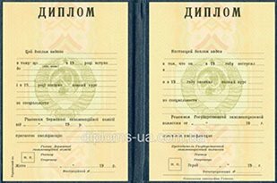 Диплом СССР до 1993 года ХНУ