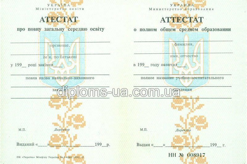 Купить Аттестат за 11 класс 1994-2000 года Купить Аттестат за 11 класс 1994-2000 года