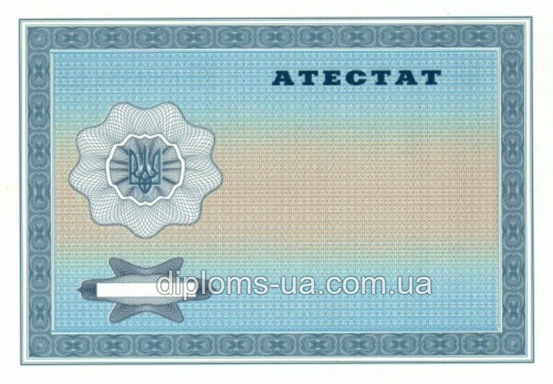 Заказать Аттестат за 11 класс 2001-2010 года Заказать Аттестат за 11 класс 2001-2010 года