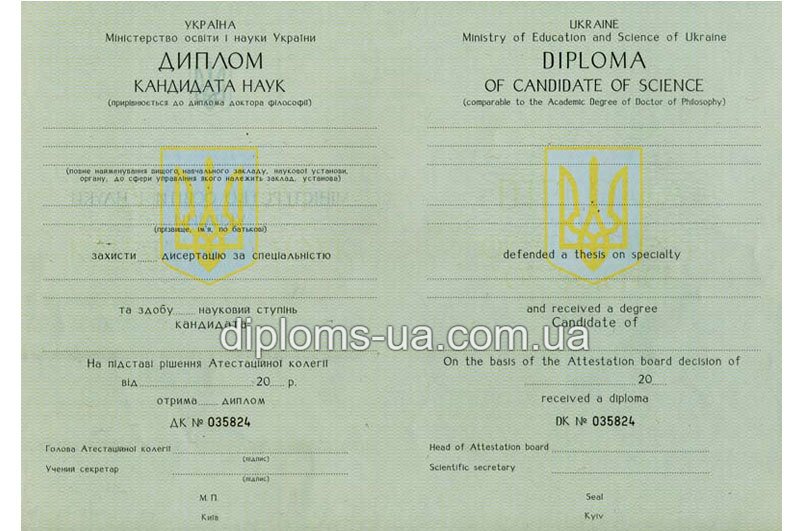 Купить Диплом кандидата наук образца 2000-2019 года Купить Диплом кандидата наук образца 2000-2019 года