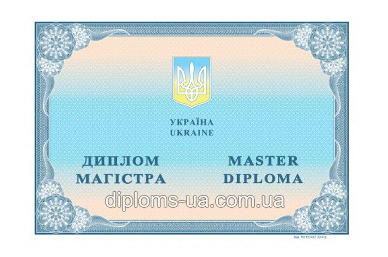 Купить Диплом магистра с приложением (Новые Бланки) 2014-2019 года Купить Диплом магистра с приложением (Новые Бланки) 2014-2019 года