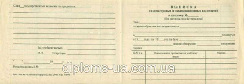 Купить Диплом о среднем образовании образца СССР до 1993 года в Киеве Купить Диплом о среднем образовании образца СССР до 1993 года в Киеве