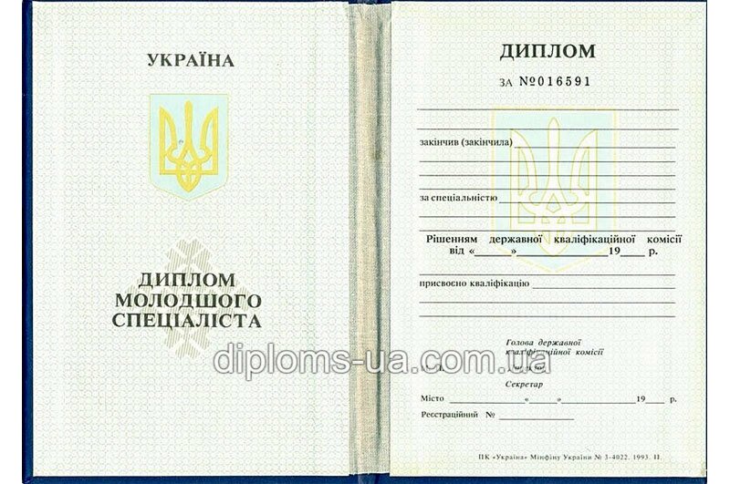 Купить Диплом о среднем специальном образовании 1993-1999 года Купить Диплом о среднем специальном образовании 1993-1999 года