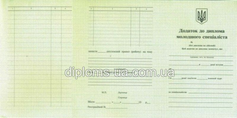 Купить Диплом о среднем специальном образовании 1993-1999 года в Киеве Купить Диплом о среднем специальном образовании 1993-1999 года в Киеве