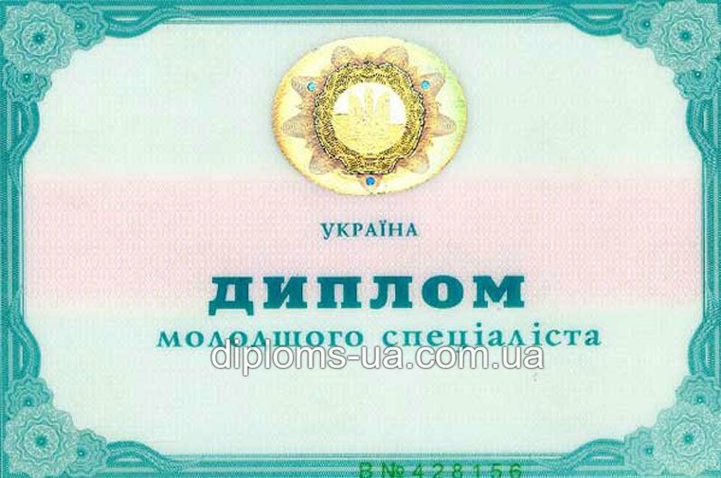 Купить Диплом о среднем специальном образовании 2000-2010 года Купить Диплом о среднем специальном образовании 2000-2010 года