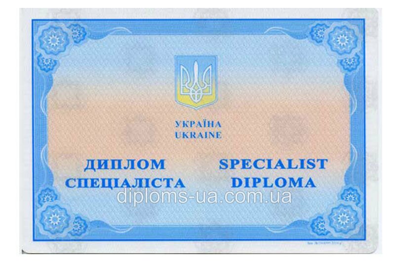 Купить Диплом о высшем образовании 2014-2019 года Купить Диплом о высшем образовании 2014-2019 года