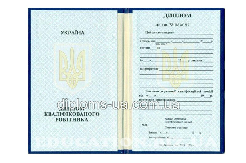 Купить Диплом ПТУ после 1993 года Купить Диплом ПТУ после 1993 года