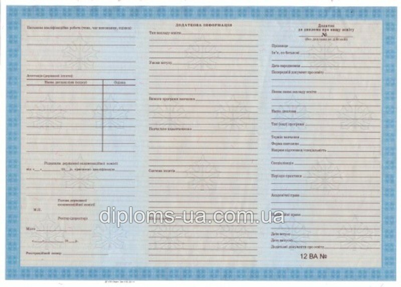 Купить Диплом специалиста с приложением (Новые Бланки) 2014-2019 года в Киеве Купить Диплом специалиста с приложением (Новые Бланки) 2014-2019 года в Киеве