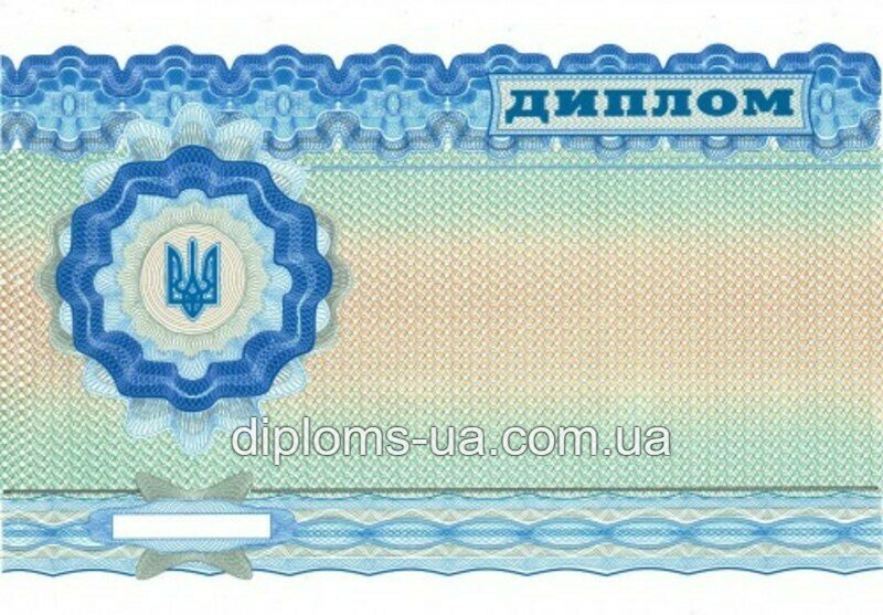 Заказать Диплом специалиста с приложением образца 2000-2010 года Заказать Диплом специалиста с приложением образца 2000-2010 года