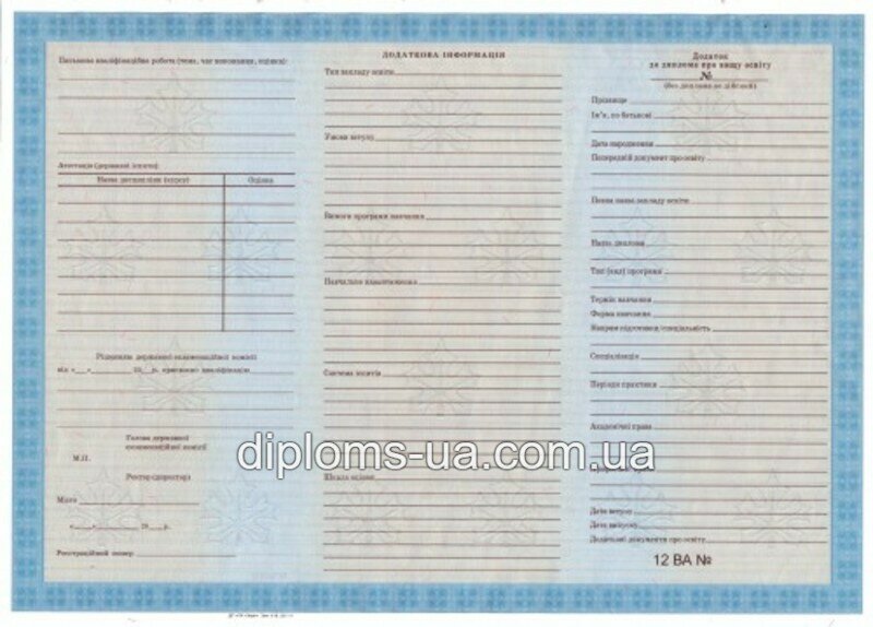 Купить Диплом специалиста с приложением образца 2000-2010 года в Киеве Купить Диплом специалиста с приложением образца 2000-2010 года в Киеве