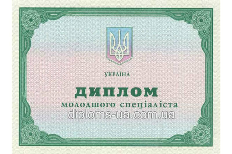 Купить Диплом техникума 2011-2019 года Купить Диплом техникума 2011-2019 года