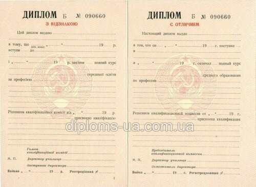 Купить Диплом училища СССР Купить Диплом училища СССР