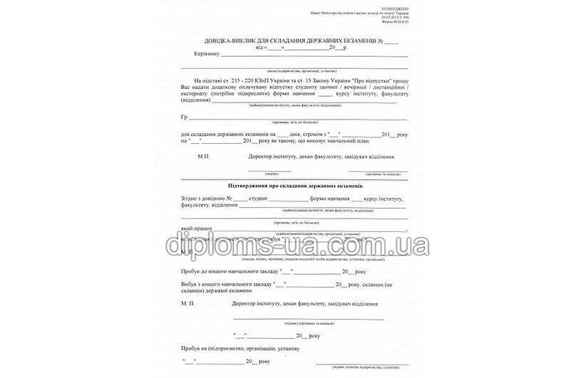 Купить Справку вызов на сессию Купить Справку вызов на сессию