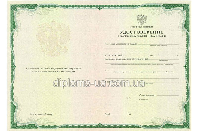 Купить Удостоверение о повышении квалификации Купить Удостоверение о повышении квалификации